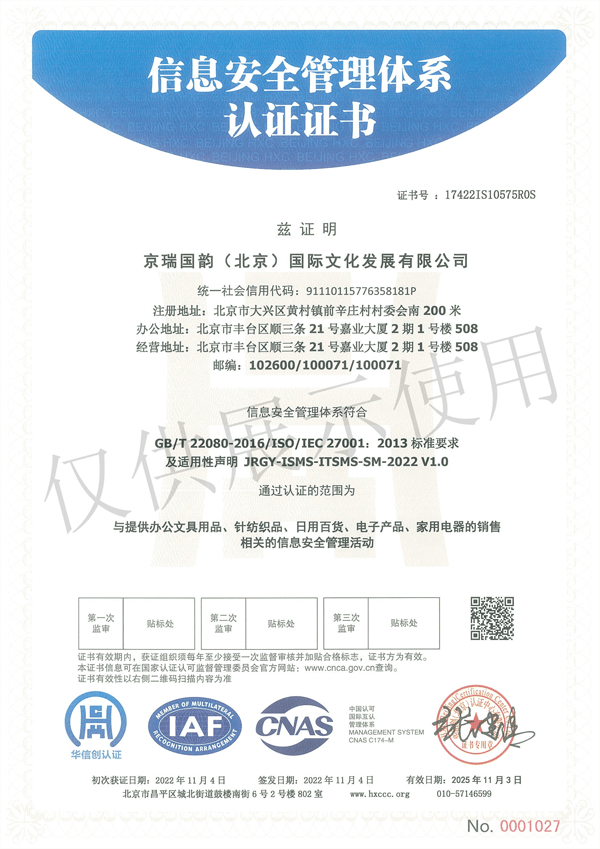 4、信息安全管理体系.png