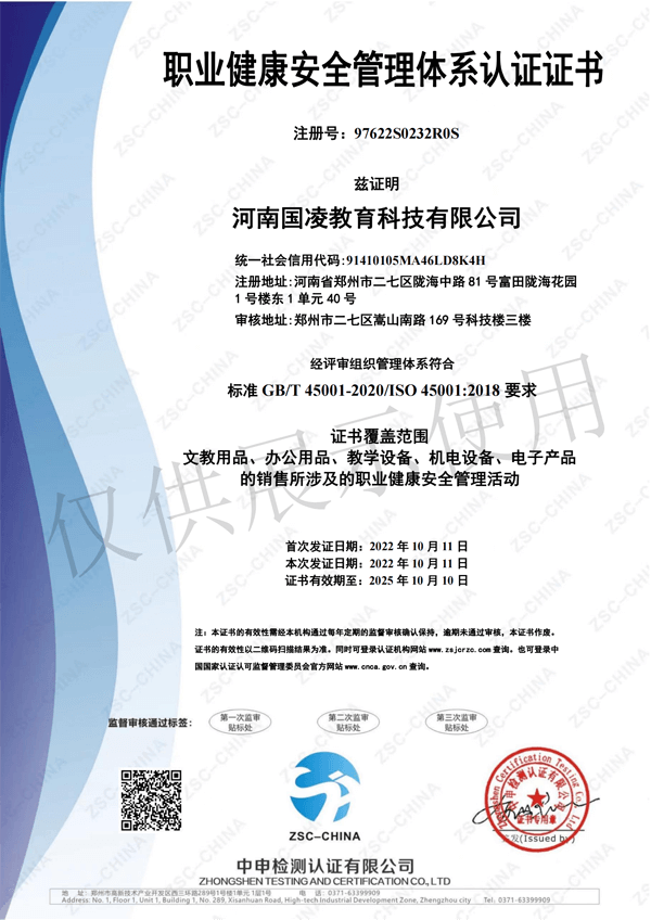 3、职业健康安全管理体系认证.png