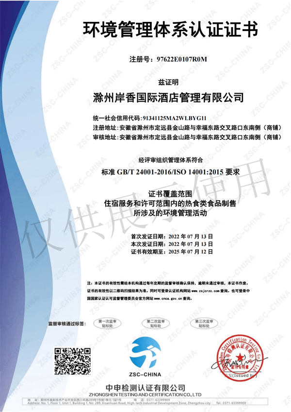 2、环境管理体系认证.png